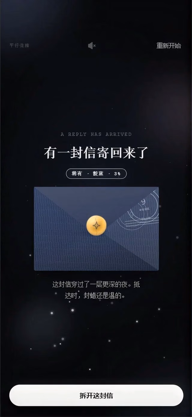 A reply has arrived — envelope screen